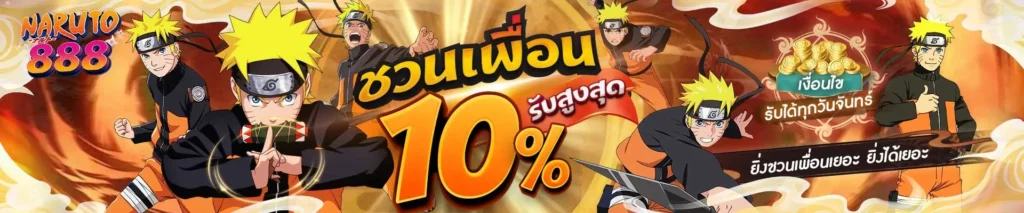 naruto888 ทางเข้า